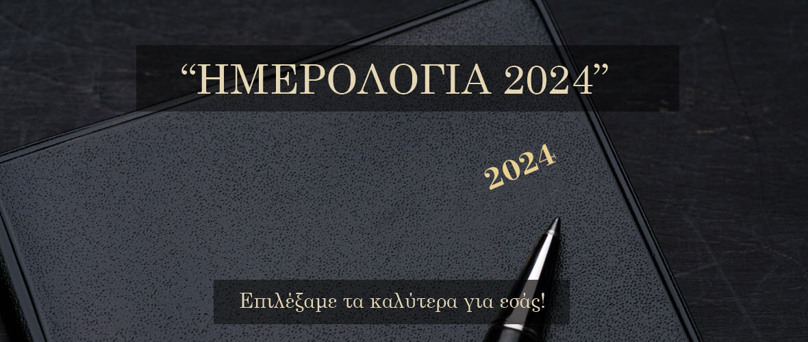 HMEROLOGIA 2024